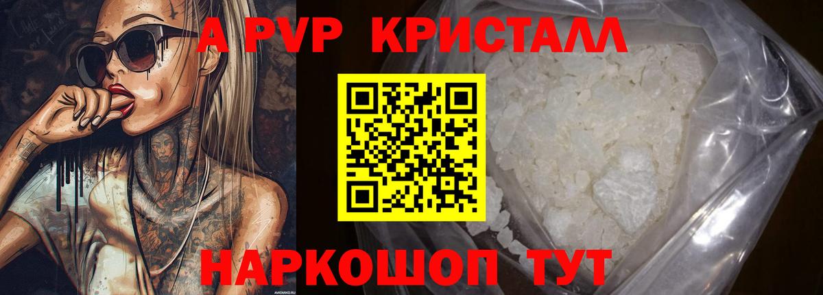 А ПВП крисы CK  Вход с VPN  Хабаровск  Alfa_PVP кристаллы 