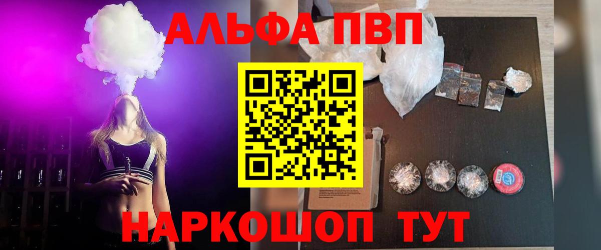 Альфа ПВП VHQ Хабаровск