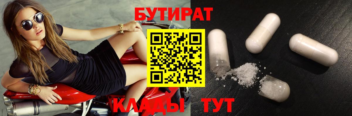 Бутират бутик  БУТИРАТ  Хабаровск  Вход с VPN 