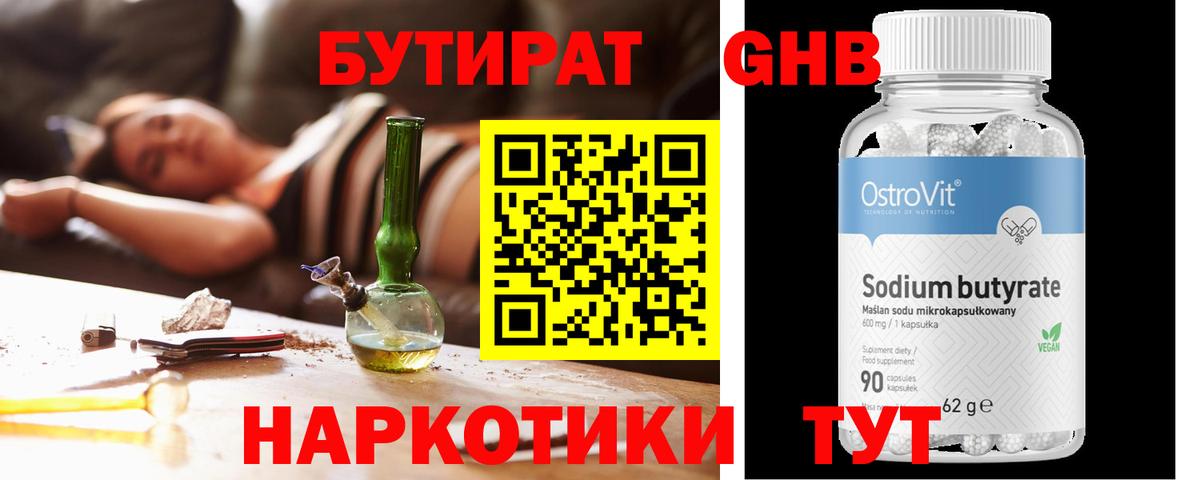 БУТИРАТ оксибутират Хабаровск