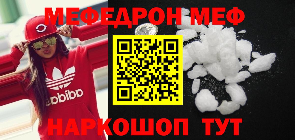 Меф mephedrone  МЯУ-МЯУ мяу мяу  Вход с VPN  Мефедрон  Хабаровск 