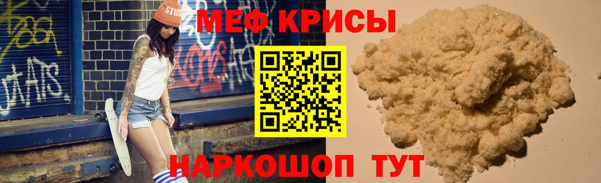 Меф  Хабаровск