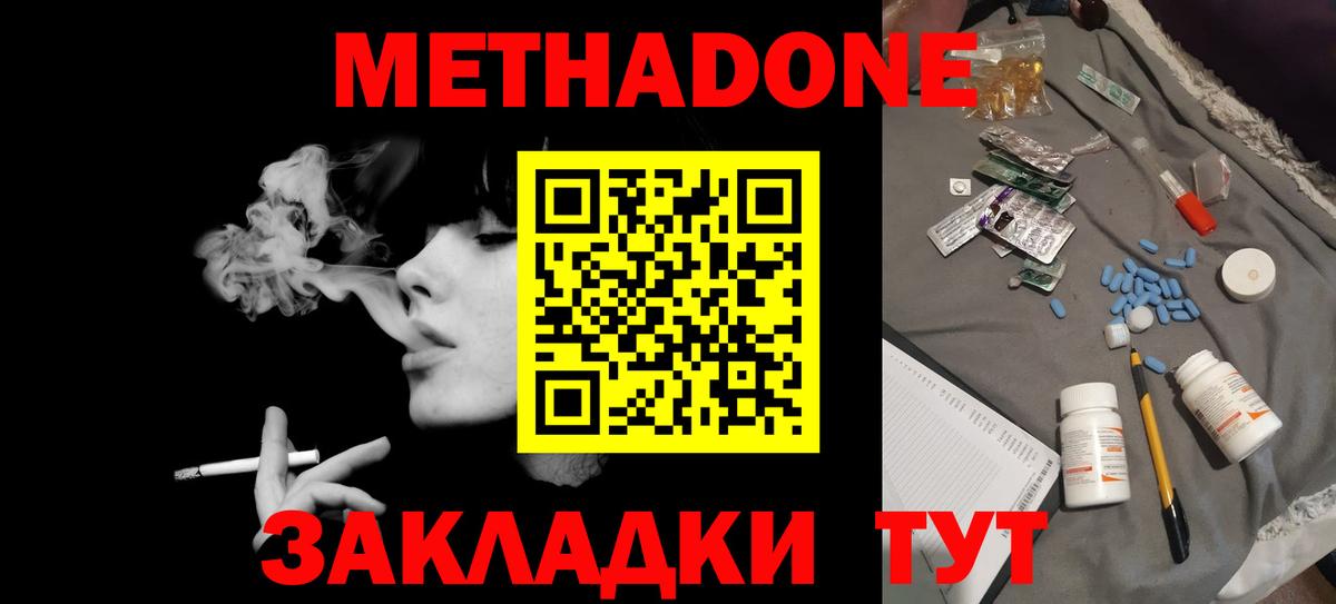 Хабаровск  Метадон methadone  Вход с VPN 