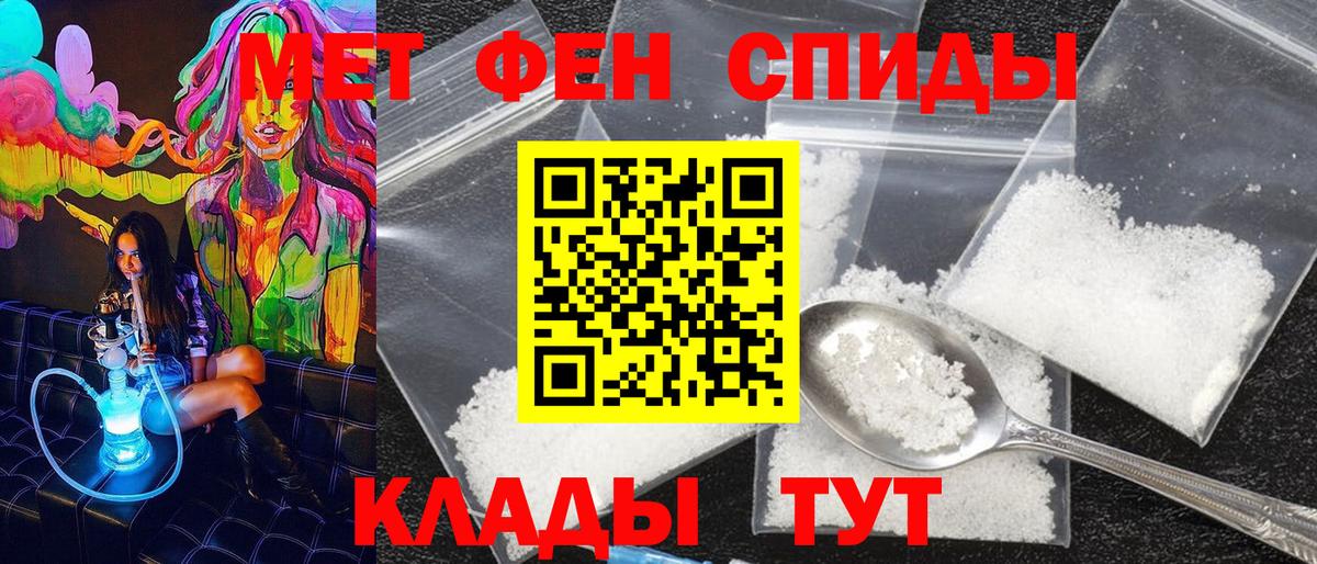 Хабаровск  Первитин винт  Первитин винт  МЕТАМФЕТАМИН  Вход с VPN 