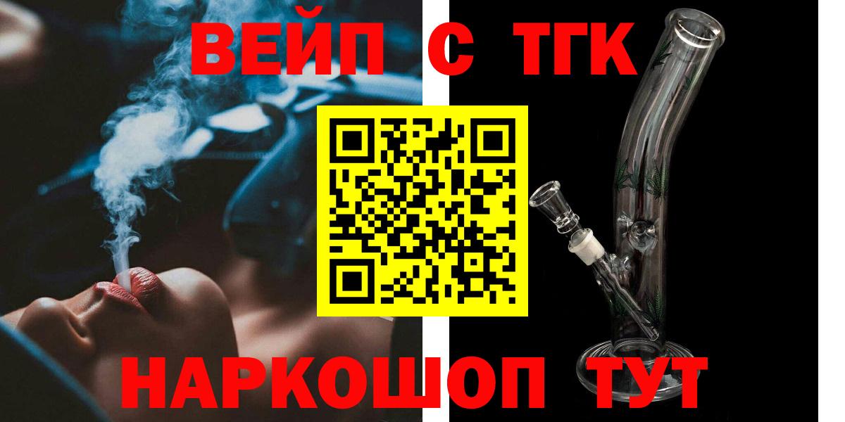 ТГК вейп Хабаровск